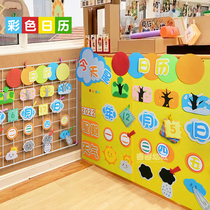 Kindergarten Calendar Weather Time Ring Creation Themed Wall Area Corner Area Grid Three-dimensional Arrangement Decorative materials