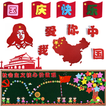 Kindergarten primary school classroom wall stickers festival slogan learning Lei Feng wall stickers creative blackboard combination board newspaper
