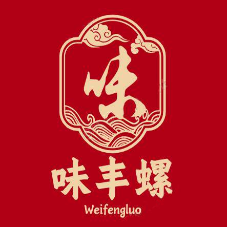 味丰螺食品商行