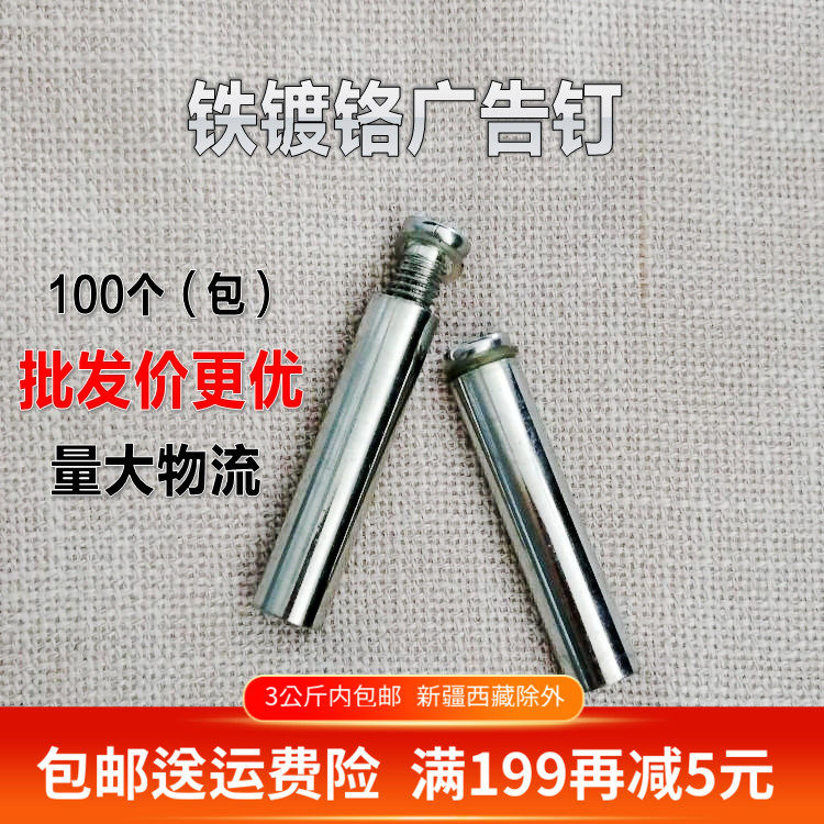 Chrome plated advertising nail QN0433 full pack glass nail decoration panel advertising screw acrylic support nail