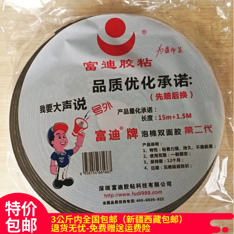 Fudi sponge glue QN0014 black sponge glue double-sided glue foam double-sided glue foam glue