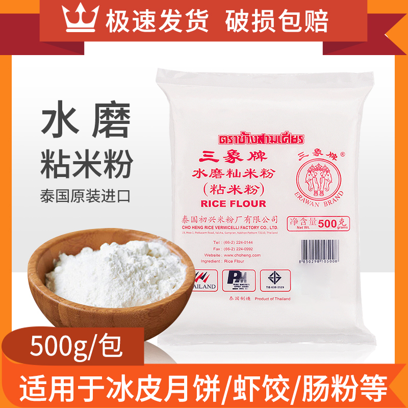 Thai Trinity Water Grinding Sticky Rice Flour 500g Rice Pink Rice Flour Rice Flour rice cake Cake Cake Baking Raw Materials