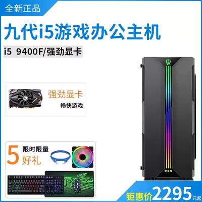 Brand new 9th generation I5 9400F six-core independent graphics card Office desktop assembly computer console game e-sports machine