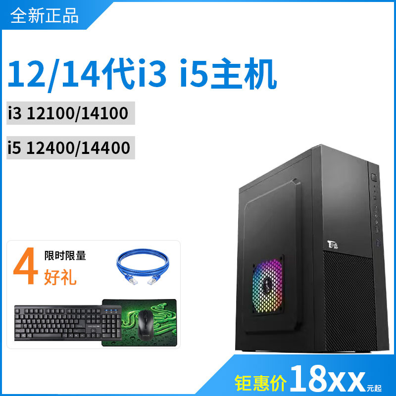 Brand New Intel I3 12100/14100 I5 12400/14400 Office Desktop Computer Assembly Host