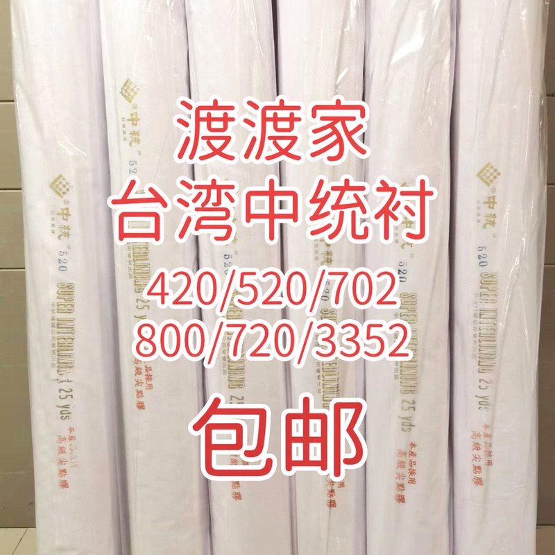 Zhongtong 520 Fabric Lining Half-Roll Whole Roll Resin Lining Tape Adhesive Pure Cotton Fabric Lining Material Imported Accessories
