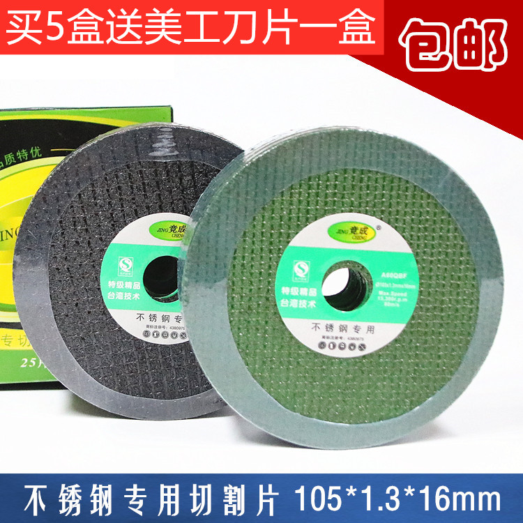 Celebrate 105mm stainless steel cutting piece angle grinding wheel cutting blade into green