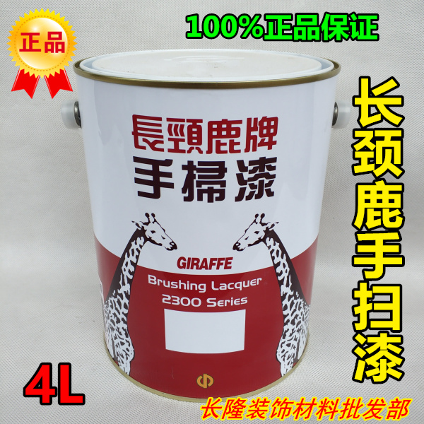 Giraffe brand hand sweep paint 2300 class quick-drying nitro paint filling craft metal paint wood paint furniture paint