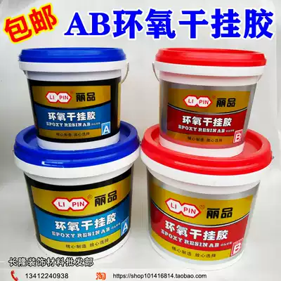 Lipin AB epoxy dry hanging glue strong tile adhesive stone adhesive repair glue marble structural glue waterproof