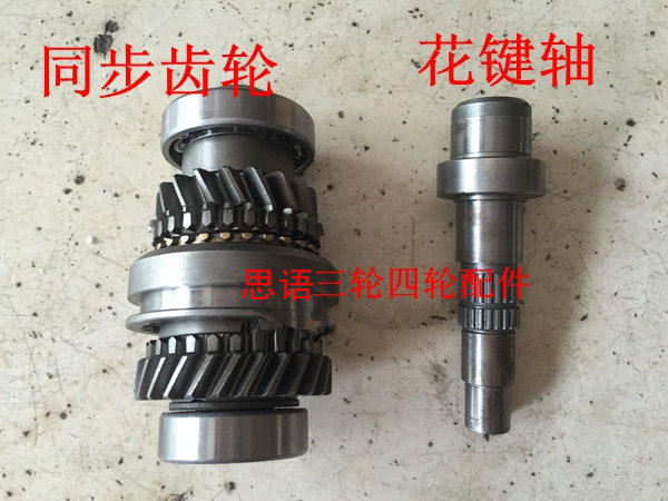 Fuluo tricycle accessories Fuluo A1 Ronggui Lexing's new gearbox synchronous shaft synchronizers