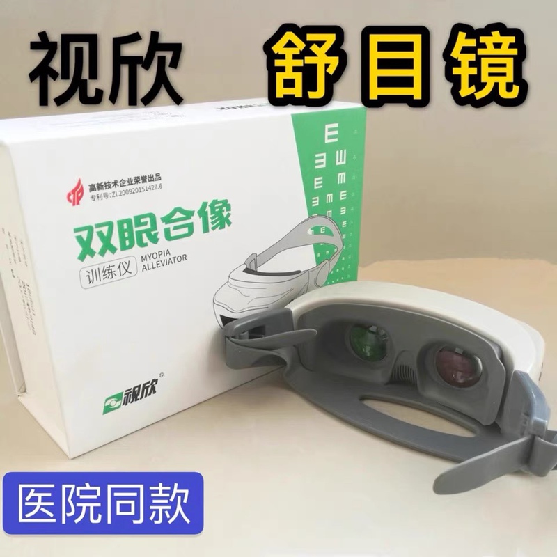 Shixin Double Eye Combination Training Device Eye Care Glasses