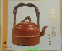  1994-5 Yixing Purple Sand Pottery Philatelic Fold (Top) issued by Beijing Philatelic Branch