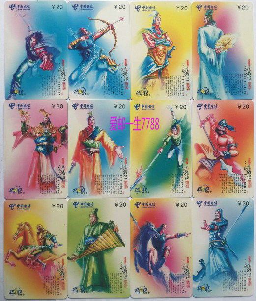 Phone card collection GXT-2005-5 Three Kingdoms heroes 12 full telecom 200 card scarcity