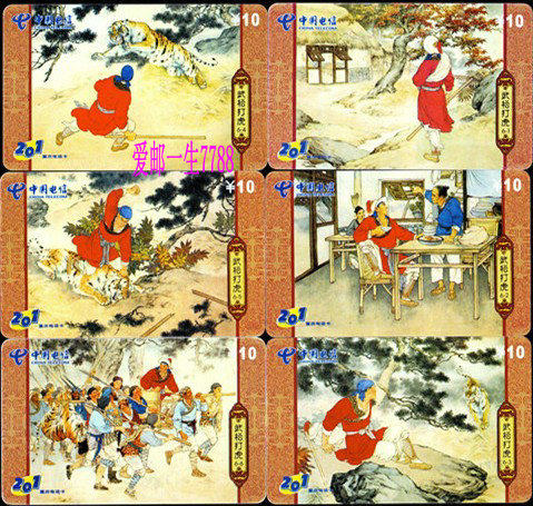 Phone collection card - - - Wu Song Tiger phone card 6 Chongqing Telecom 201 old card only for collection
