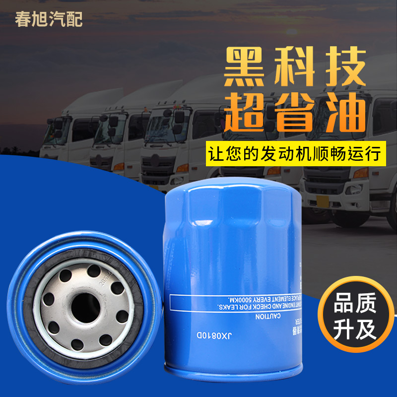 JX0810D1 Machine filter 1408502610101 Full diesel 485 490 oil filter