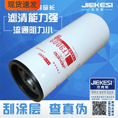 Масляный фильтр lf9009适配东风卡车发电机组jlx-350康明斯53c0053机油滤芯滤清器