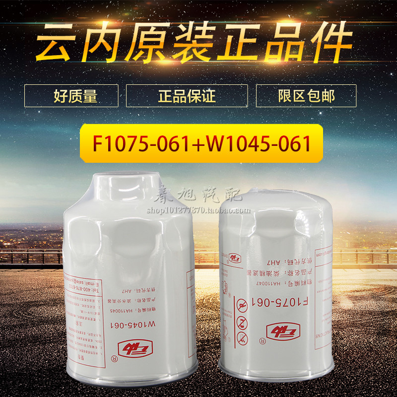 F1075-061 fine filter cartridge W1045-061 coarse filter cartridge Yunnei power diesel filter element grid