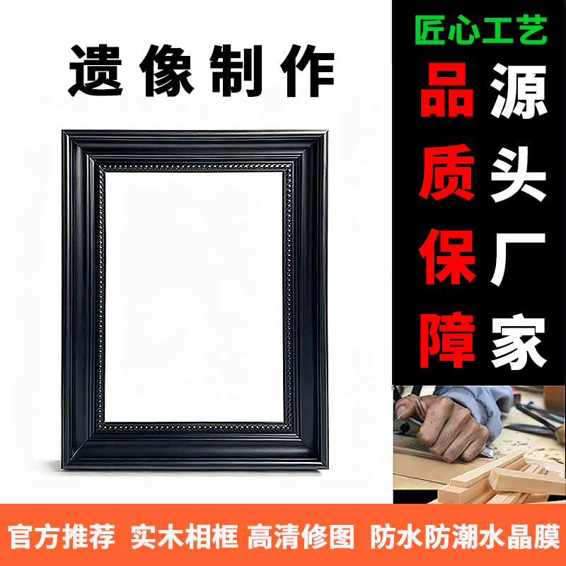 Photo Restoration Custom Solid Wood A3A4 Commemorative Photo Frame Black and White Photo Frame Elderly Photo Frame Production and Printing