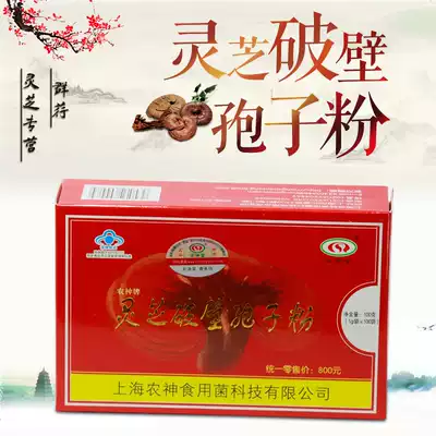 Nongshentang Nongshen Brand Wall-breaking Ganoderma Lucidum Spore Powder 100g Guoshijianzi
