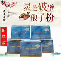 Shanghai Academy of Agricultural Sciences Baixin Qianxi brand broken wall Ganoderma lucidum spore powder 50g * 5 boxes of anti-counterfeiting label Fidelity