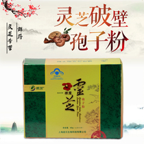 Super Han Deyuantang brand broken wall Ganoderma lucidum spore powder 2g bag * 30 bags of national food health characters