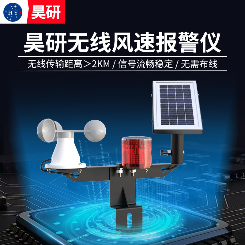 Haoyan HY wireless anemometer Solar elevator crane Tower crane truck crane Luffing arm anemometer