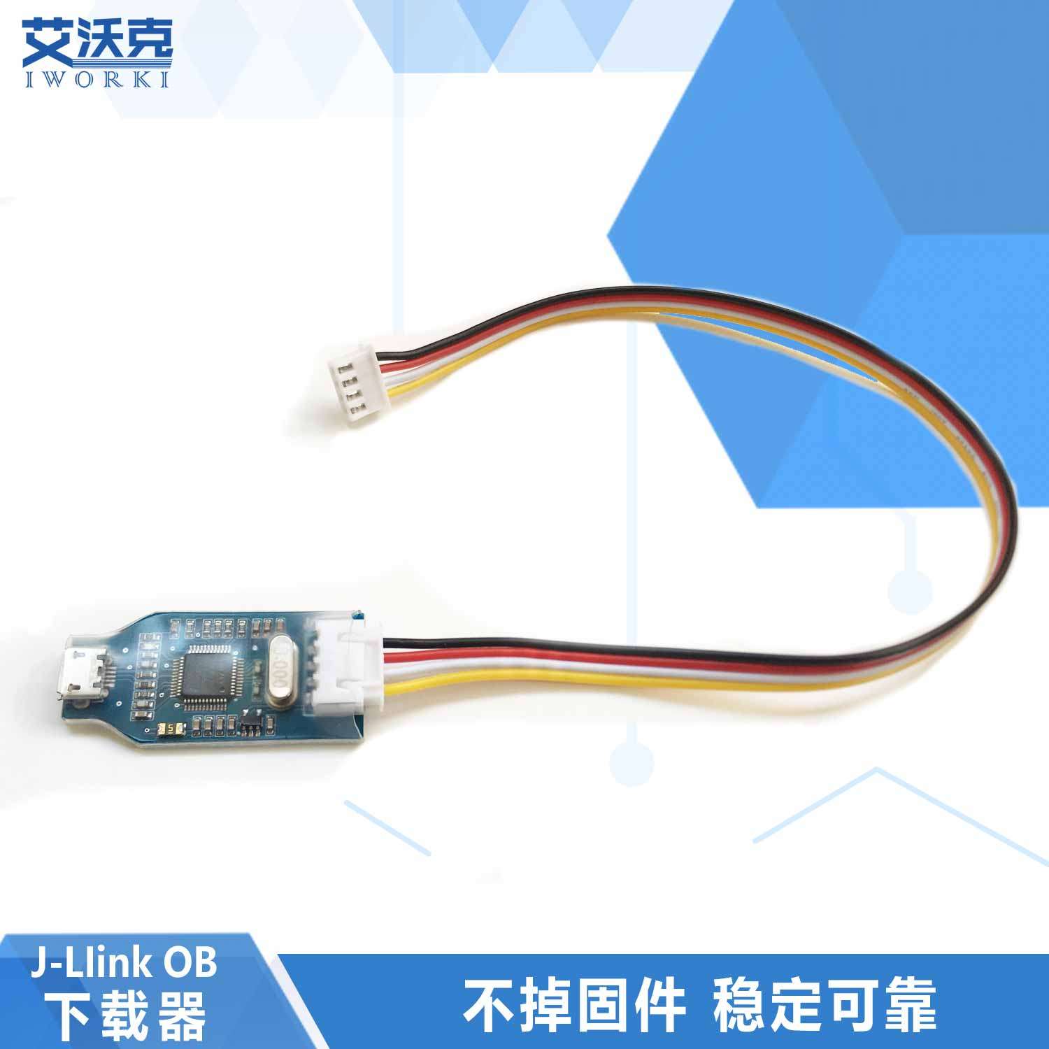 J-Link OB ARM仿真下载调试器代替V8蓝：如何选择合适型号?