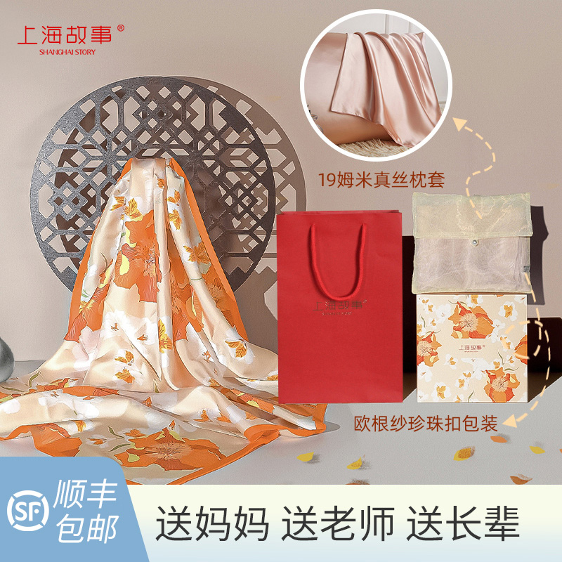 Shanghai Story sending elders' gift boxes mulberry silk scarves with skewed silk Mother scarlet with a genuine silk scarlet