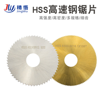 Sperm platform saw ultra-thin high-speed steel inner hole 16th musium plastic metal alloy round cutting film 63mm