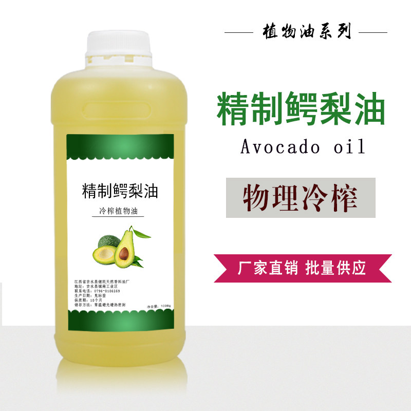 物理冷榨精制鳄梨油酪梨油植物油护肤按摩油基础油
