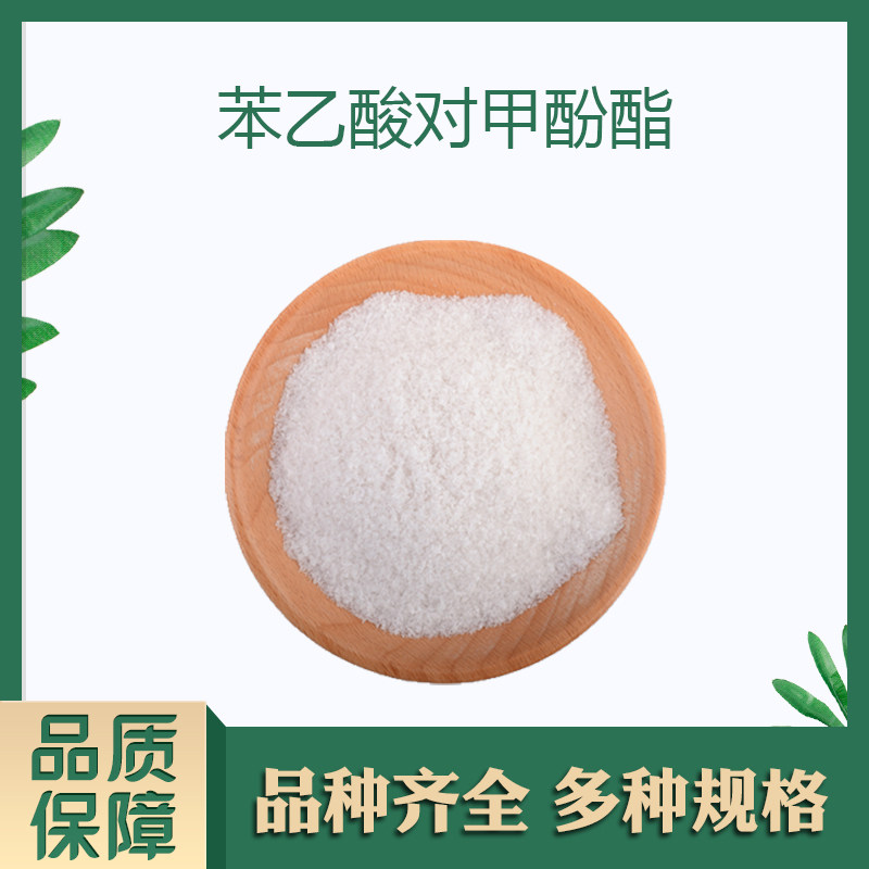 本乙酸对甲酚酯日化香精调香单体香料合成香料
