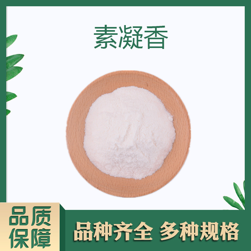 素凝香香料日化香精调香单体香料合成
