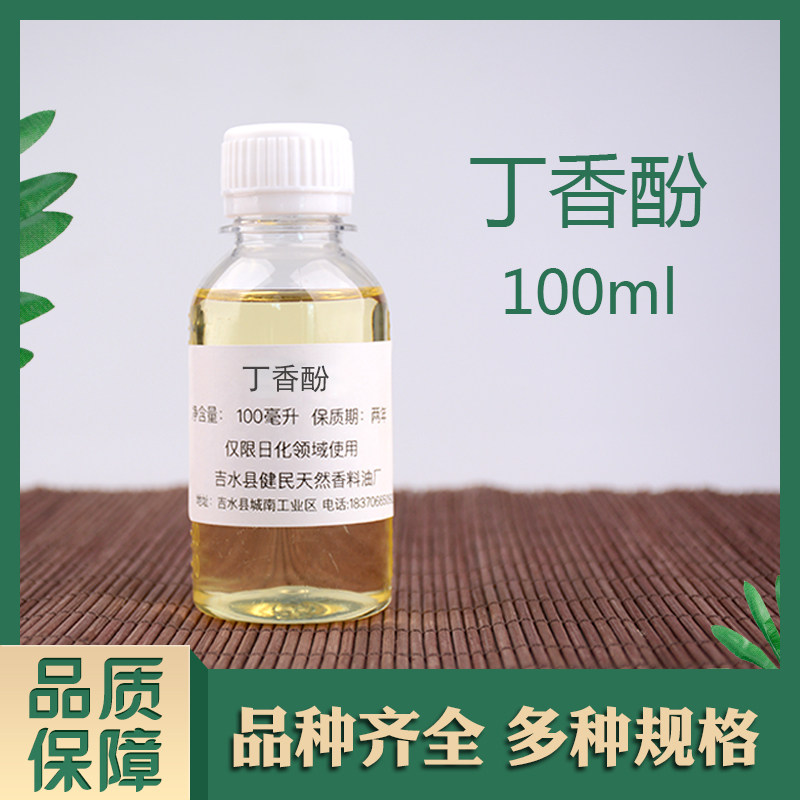 植物来源 丁香酚 鱼用安定剂 鱼夫宝 调香单体香料