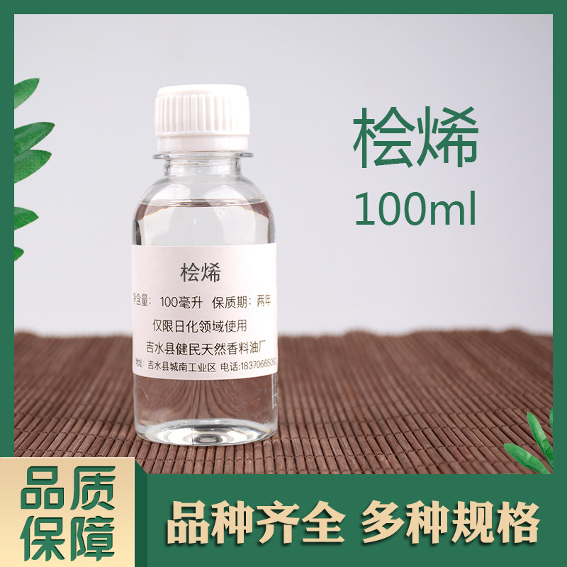 桧烯日化香精调香单体香料合成香料