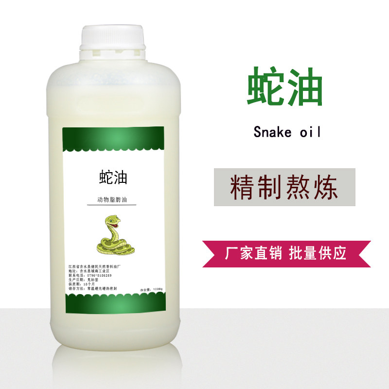 精制蛇油 基础油 护肤按摩化妆品原料