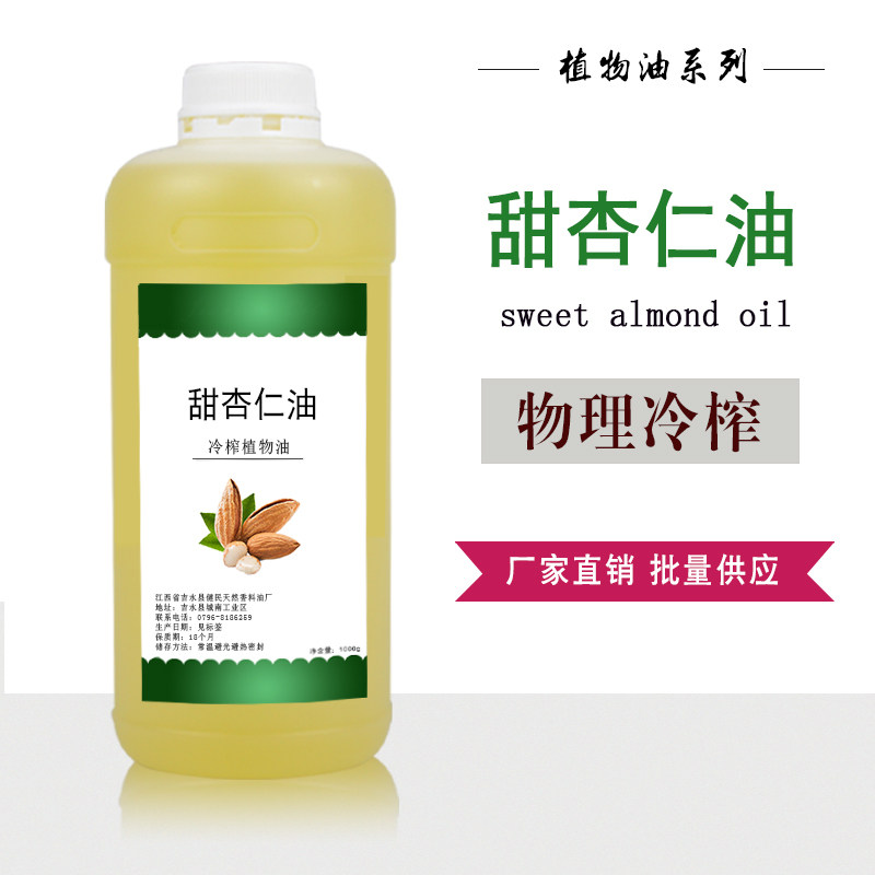 冷压植物甜杏仁油孕婴儿抚触按摩刮痧脸部身体油护肤基础油