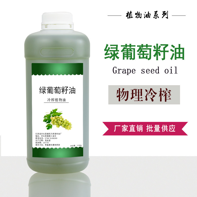 冷榨 绿葡萄籽油 植物油 护肤按摩油 基础油