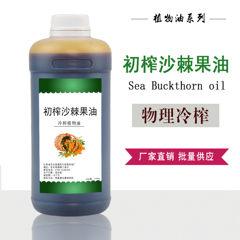 初榨沙棘果油 植物油 护肤按摩油基础油