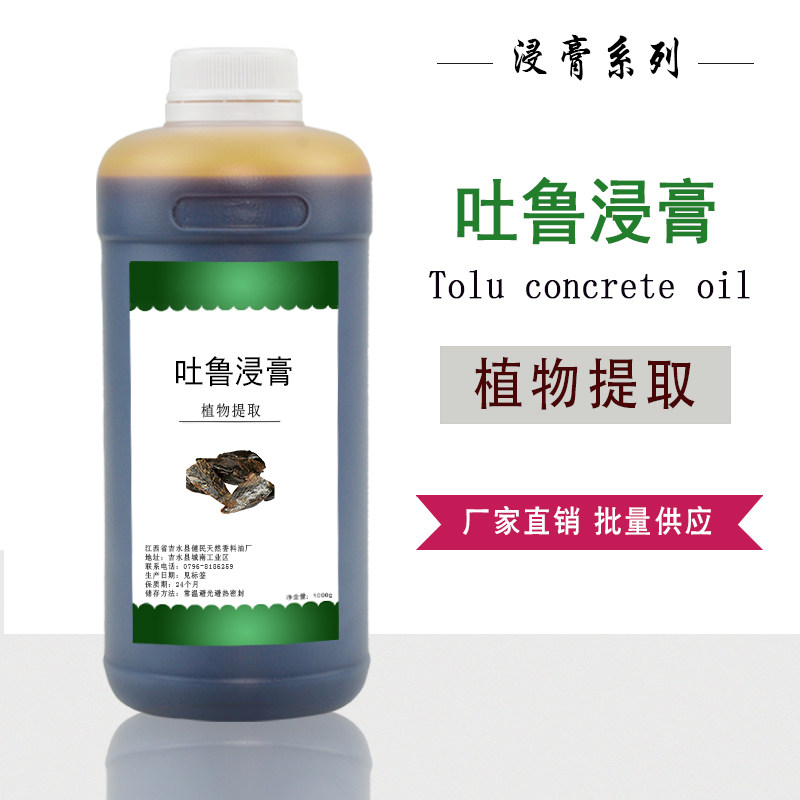 吐鲁浸膏香精香水烟用日化调香植物萃取香料提取物