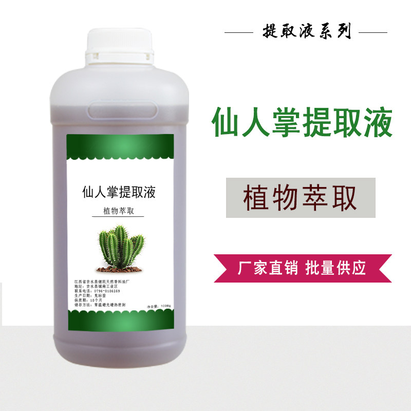 仙人掌果实提取液 植物萃取液护肤原料