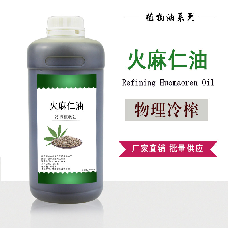 火麻仁油 火麻籽油 植物油 护肤按摩油基础油