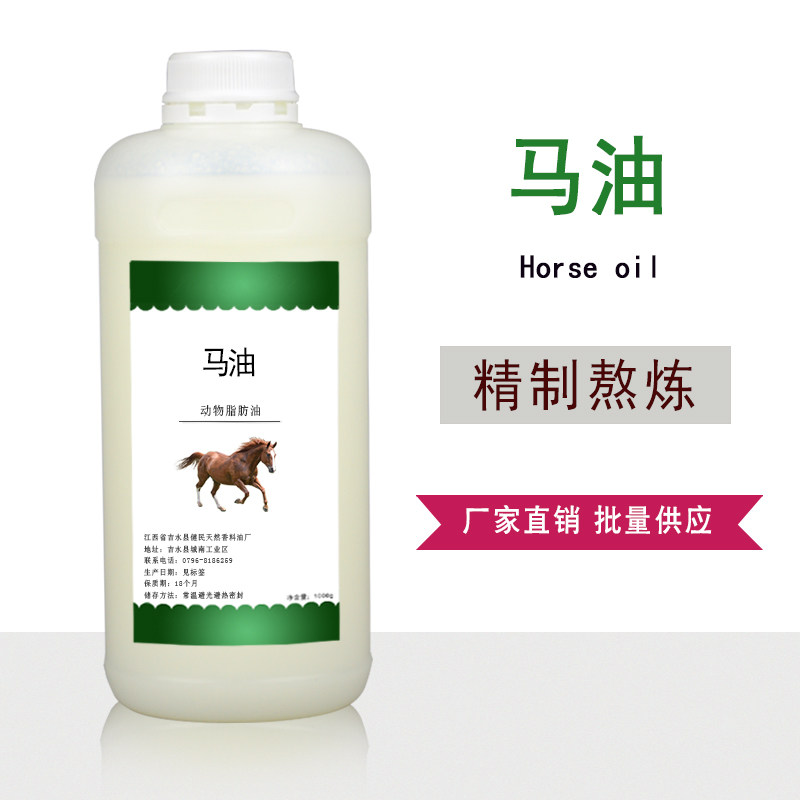 精制马油动物油 护肤按摩油  基础油
