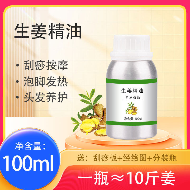 超临界CO2生姜精油10ml-1000ml老姜单方植物提取刮痧按摩理疗馆