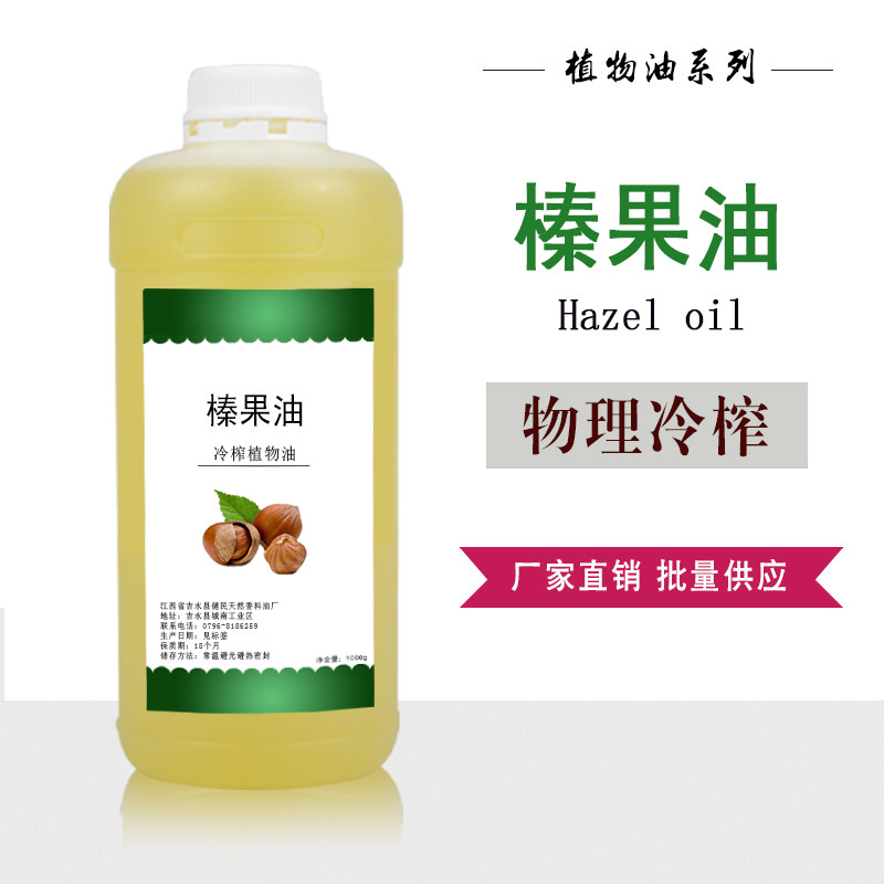 榛果油护肤按摩油 DIY手工皂基础油