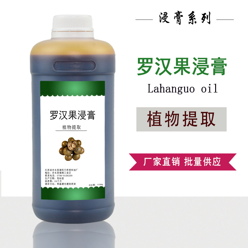 罗汉果浸膏香精香水烟用日化调香植物萃取香料提取物