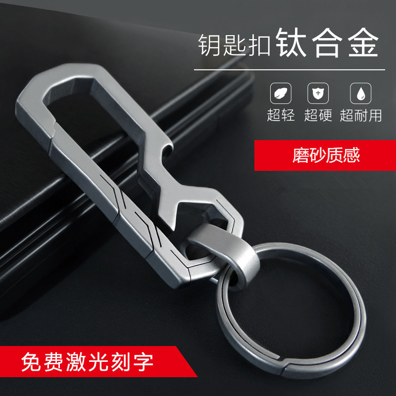 Titanium Alloy Car Keychain Men's Pure Titanium Key Chain Waist Pendant Simple Creative Engraving Multi-Functional Keychain