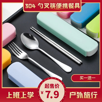Portable tableware 304 stainless steel spoon fork chopsticks set