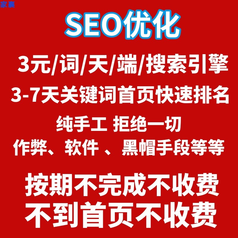 Website Keyword Ranking, Whole-Site Seo Optimization, Fast Indexing of the Homepage, Promotion on Baidu and 360 Search Engines, and Promotion Across the Entire Network