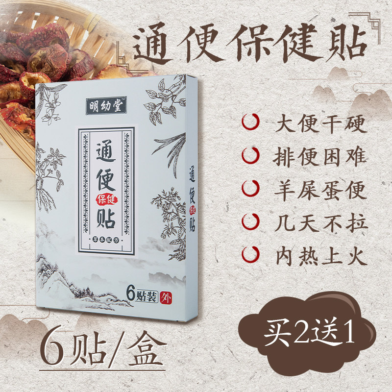 Baby stool dryness Children's stool secret paste accumulation of food internal heat laxative paste Children's stool navel paste conditioning