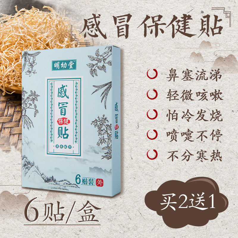 Children's cold patch baby runny nose stuffing sticker ventilation cough patch children's cough patch baby cold nasal patch