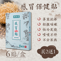 Pediatric Cold Patch Baby Runny Nose nose Schilds Ventilated Cough Post Child Cough Patch Baby Cold Through Nasal Patch